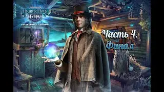 Рождественские истории 5. Дары волхвов. Бонусная игра