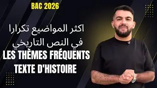 Les thèmes les plus fréquents dans le texte d'Histoire اكثر المواضيع تكرارا في النص التاريخي+ 