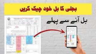 How to Check Your FESCO Bill Online in Minutes!