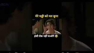 मेरे चड्डी को मत छूना🤣| Comedy video| dubbing| #ytshorts #akvines #funny