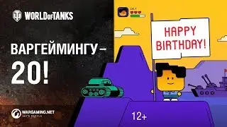 Варгеймингу &mdash; 20!