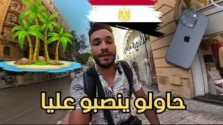 فزت برحلة سياحية و هاتف في #مصر 🇪🇬🤔
