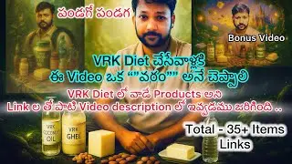 VRK Diet in Telugu | 35+ Products Items with Links | VRK Liquid Diet | VRK sugar Diet | VRK recipes