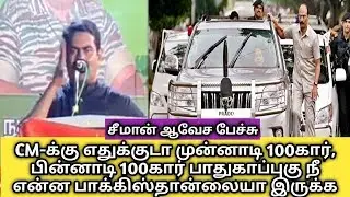 seeman latest speech || seeman emotional speech  || seeman best speech 2020 || NTK