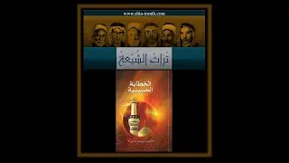 كيفية قراءة المصيبه - ج 1