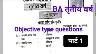 BA/BSc/BBA/BCA 3rd year foundation course (भाषा और संस्कृति)unit- 1 objective type questions 