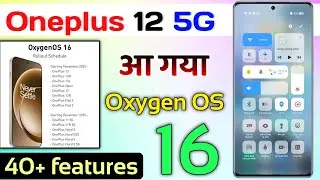 oneplus 12 5g new oxygen os 16 update release date in india | oneplus 12 oxygen os 16 features 