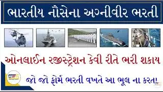 Indian Navy Agniveer Online Registration 2022 | Indian Navy Agniveer Recruitment 2022 Online Apply