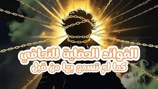 NoFap Path to Clarity Today | الفوائد العقلية للتعافي : رحلة التعافي نحو صفاء الفكر وقوة الإرادة