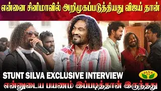 நீங்க Stunt Master ஆனது எப்படி? | Stunt Silva Exclusive Interview | Tamil Cinema | Jaya Tv