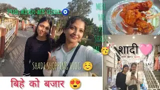 Shadi ko shopping🛍️🥳ll bihe ko bajar😍ll mere yar ki shadi haii☺️#friendsweeding#dostkishadi#shadi
