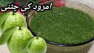 Amrood Chutney | Guava Chutney Recipe | Amrood Spicy Chutney Recipe | Chutney Recipe 
