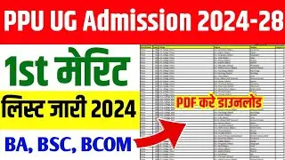 Patliputra University UG 1st Merit List 2024।🔴 How To Download PPU UG 1st Merit List Session 2024-28