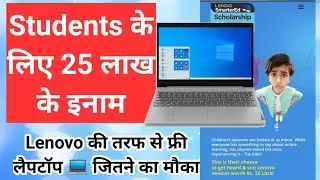 Lenovo SmartED scholarship 25 lakh 2021 in hindi, Knowledge Kosh