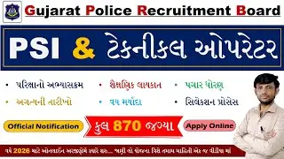 GPRB PSI Bharti 2026 | GPRB Technical Operator Bharti Gujarat Police | Gujarat Police Bharti 2026