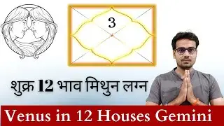 Venus in 12 Houses For Gemini | शुक्र मिथुन लग्न मे १२ भाव के फल।