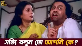 সত্যি বলুন তো আপনি কে? | Kori Diye Kinlam Movie Scene | Aparna Sen | Tapas Paul | Chhayabani