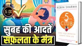 The 5 AM Club by Robin Sharma Audiobook | Summary in Hindi by Brain Book