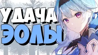 СМОТРИ ПЕРЕД МОЛИТВАМИ | 100% УДАЧА НА ЭОЛУ