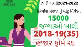 Talati bharti new update 2021/talati from kiyare bharase/ 15000 jagyao/