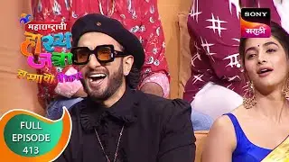Maharashtrachi HasyaJatra - महाराष्ट्राची हास्यजत्रा - Ep 413 - Full Episode - 19th December 2022