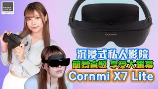 Cornmi NeoVista X7 Lite 隨身巨幕打造沉浸式私人影院｜支援近視遠視調節｜手機/電腦秒變戲院