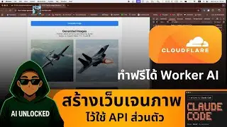 🚀 สร้างเว็บเจนภาพด้วย Cloudflare Worker + FLUX schnell ทำ API ใช้เอง