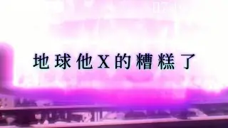 《DDDD惡魔的破壞》前章－正式預告︱7/10前章．7/24後章