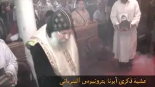 1 (عشية أبونا بترونيوس السريانى) حفلة الذكرى الثانية لأبونا بترونيوس السريانى 2017