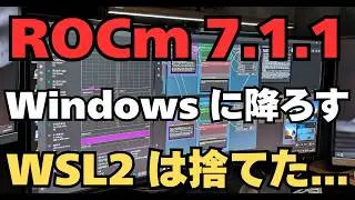 【AMD革命】RX 9070 XTで画像生成が爆速10秒！黒い画面はもう不要？Windows版ROCmが凄すぎた