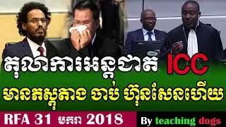 RFA Khmer Live TV 2018 | RFA Khmer Radio 2018 | Cambodia Hot News | Morning, On Wed 31 January 2018