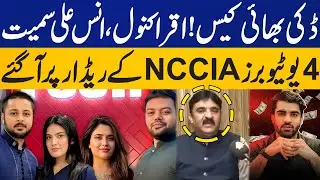 Iqra Kanwal, Anas Ali & Other YouTubers in Trouble | NCCIA in Action | Ducky Bhai Arrest | CapitalTV