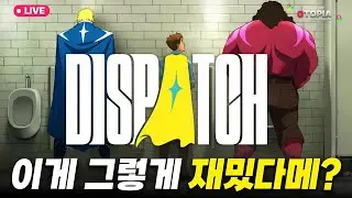 메타크리틱 87점 / 유저 점수 9.0점! 2025년 숨은 명작 디스패치 실황 라이브 및 수다 (NS2 구동)