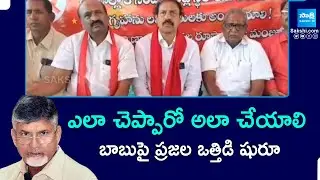 CPI Ramakrishna Slams Chandrababu Super Six Promises| AP People Fires On TDP Govt | Pawan  @SakshiTV