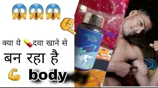 Double mass 💊खाने से बनती है body 💪🤔कि नहि जानलो क्या होता है खाने से 😱