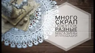 Обзор покупок | Наборы от @SiniZza_  | Скрапбукинг
