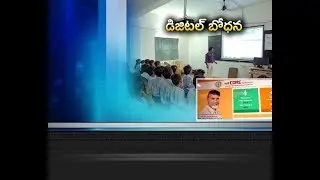 Digital Teaching | Govt to Provide Special Training to Teachers | in AP