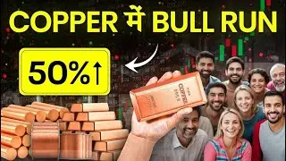 ये Copper में इतना जबरदस्त BULL Run क्यों? Top Copper ETFs &Investment Options Explained|