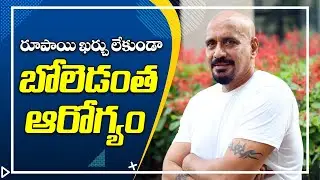 రూపాయి ఖర్చు లేకుండా బోలెడంత ఆరోగ్యం || Get Fit With no Cost || Fitness With Nag