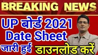 UP Board Exam Date Sheet 2021 Released | UP Board Exam Scheme, Time Table Class 10 & 12th News 2021