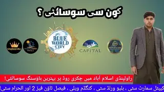 Best on Chakri Road Rwp! Secure Housing Projects and Safest Investment Opportunity | Shaheer