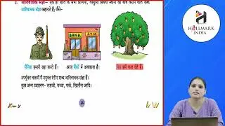 Ch 5 | Hallmark India | Viyakaran | Class 4 | Sangya | For children