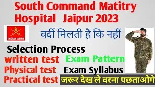 HQ South Western Command Jaipur Group C Recruitment  selection process syllabus exam pattern 2022