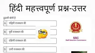 HINDI IMPORTANT QUESTIONS l #HindiCompetitiveExam#HindiExamPrep#HindiQuestions#HindiMCQs
