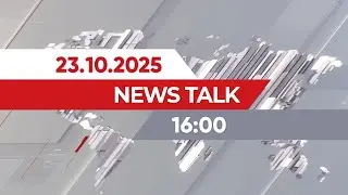 News Talk | 16:00 от 23.10.2025