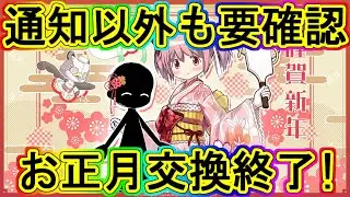まどドラ：通知以外も要注意!!期限間近の交換要チェック!!エクセドラ292～