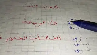 المذكر و المؤنث درس لغوي الثانية إعدادي صفحه 215/216/217 مرشدي في اللغة العربية