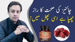 Unaab / Jujube Powder - Improves Sleep Quality, Purifies Blood & Reduce Stress Level | Najam Mazari