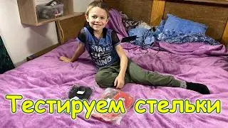Теплые стельки с Озона. Тестируем и отзыв. (02.26г.) Семья Бровченко.