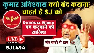 SJL494 | Rational World hoga band? | Science Journey